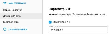 Что такое IP-адрес роутера и где его искать