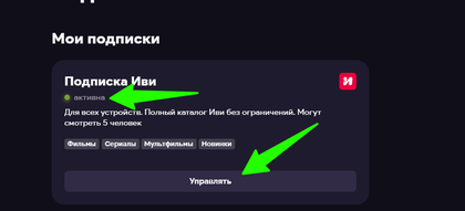 Онлайн-кинотеатр Иви: регистрация, выбор подписки, обзор возможностей ...